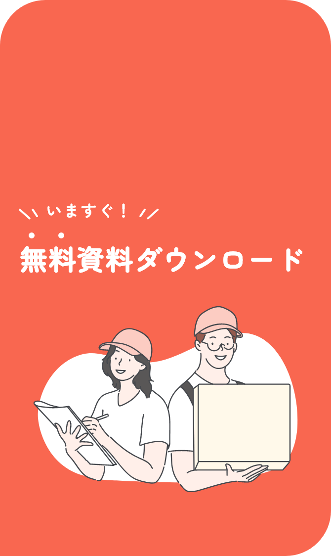 いますぐ!無料ダウンロード