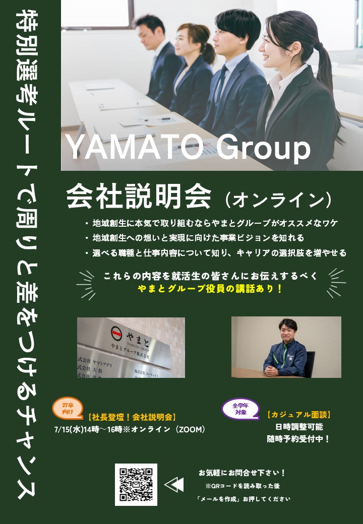 27年卒 新卒学生向け】会社説明会 7/15（水） | やまとグループ株式
