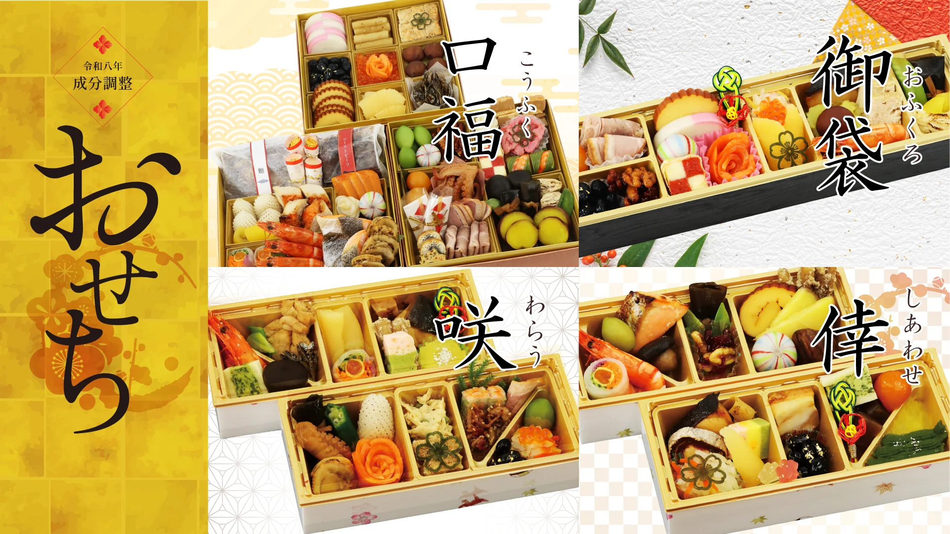 令和8年(2026年)やまとの新春おせち 令和8年(2026年)やまとの新春おせち