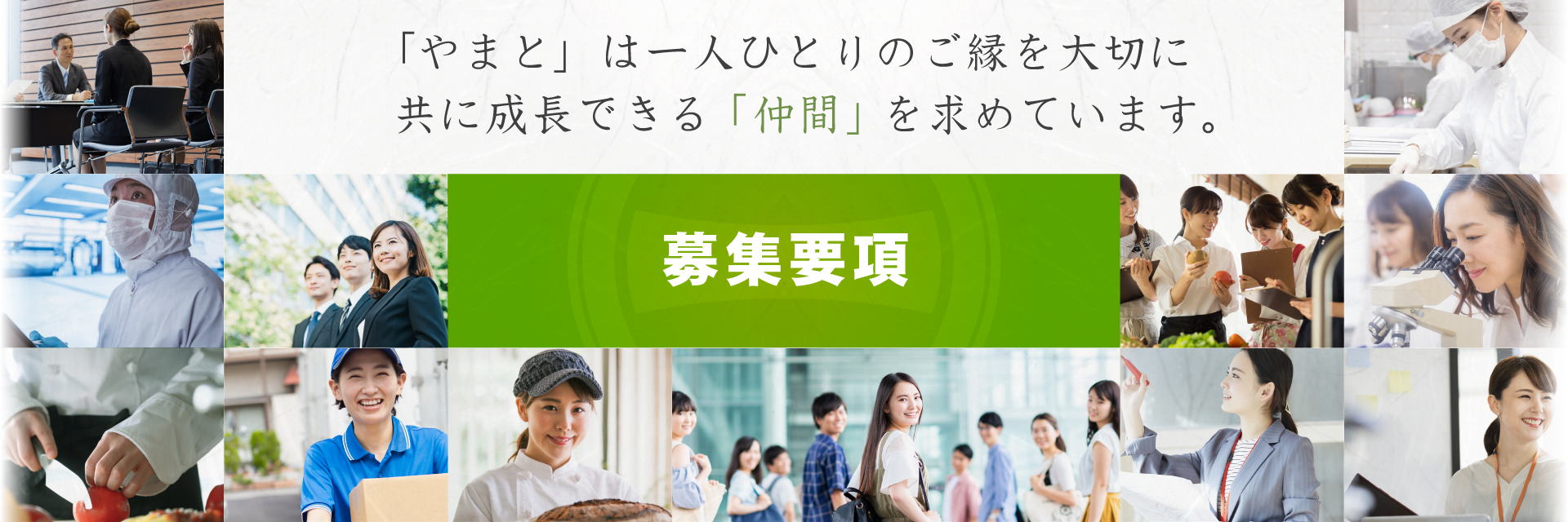 やまとグループ ココロとカラダを健康に Yamato Group