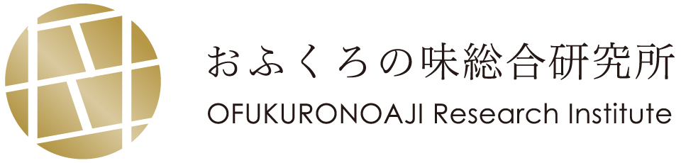 「おふくろの味総合研究所」