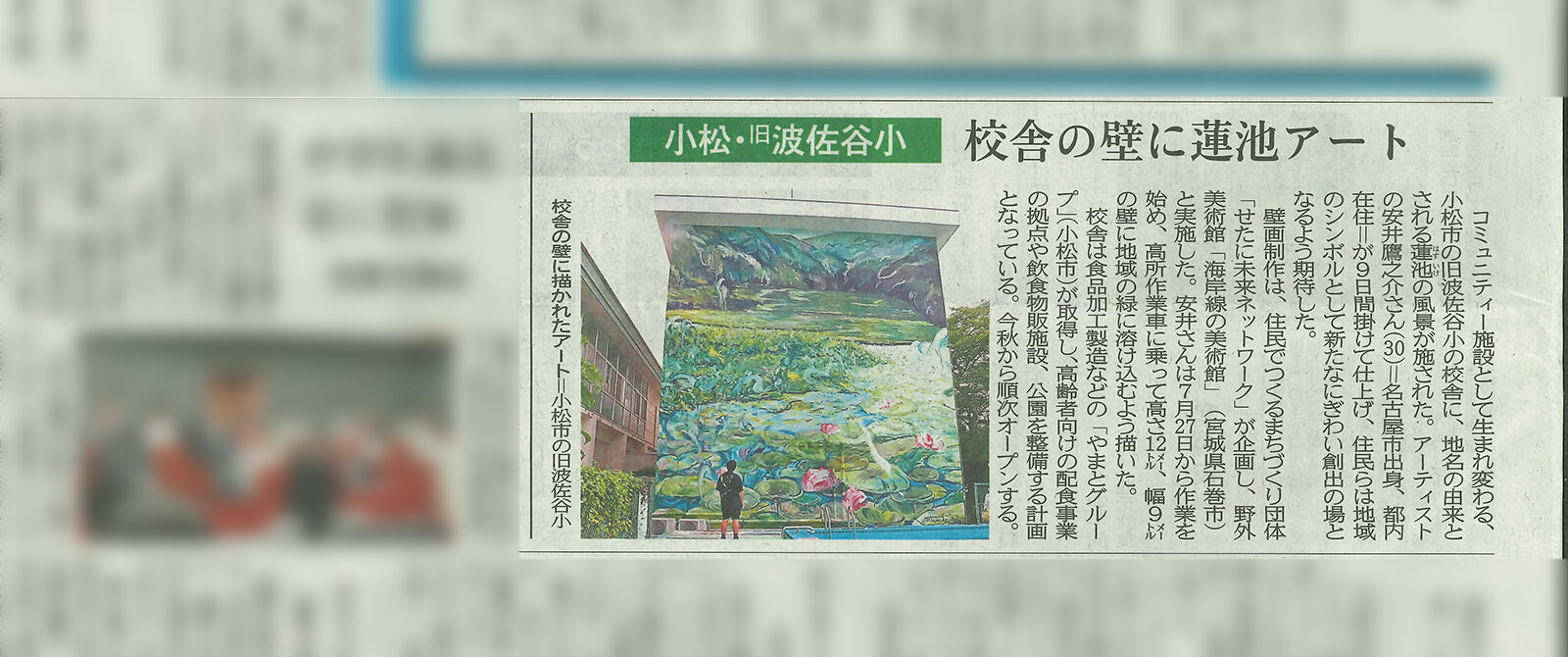 HASADANI壁画完成北國新聞