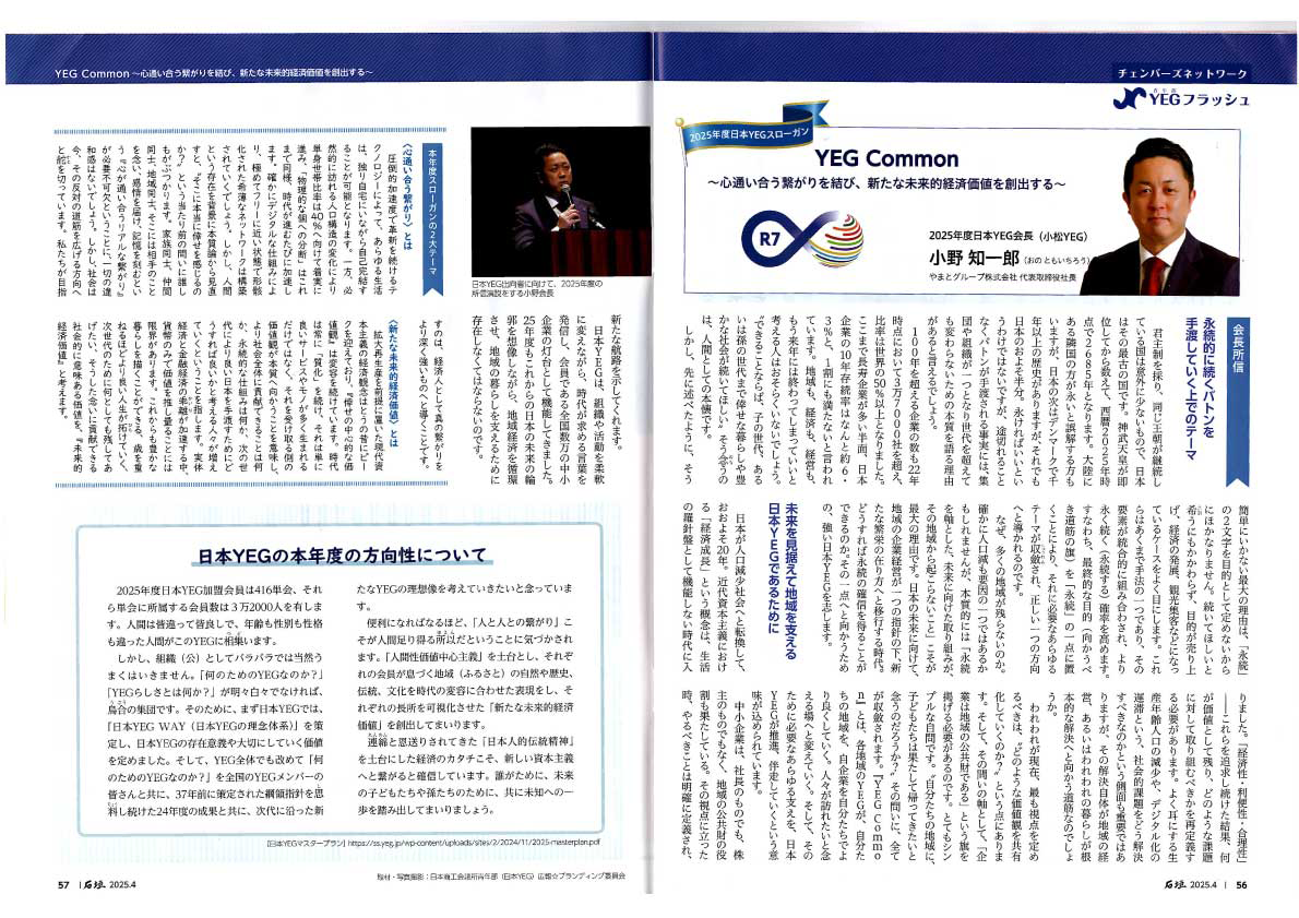 月刊石垣202504_YEGフラッシュ 月刊石垣202504_YEGフラッシュ