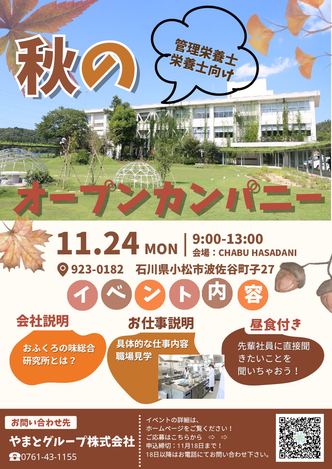 秋のオープンカンパニー チラシ 秋のオープンカンパニー チラシ