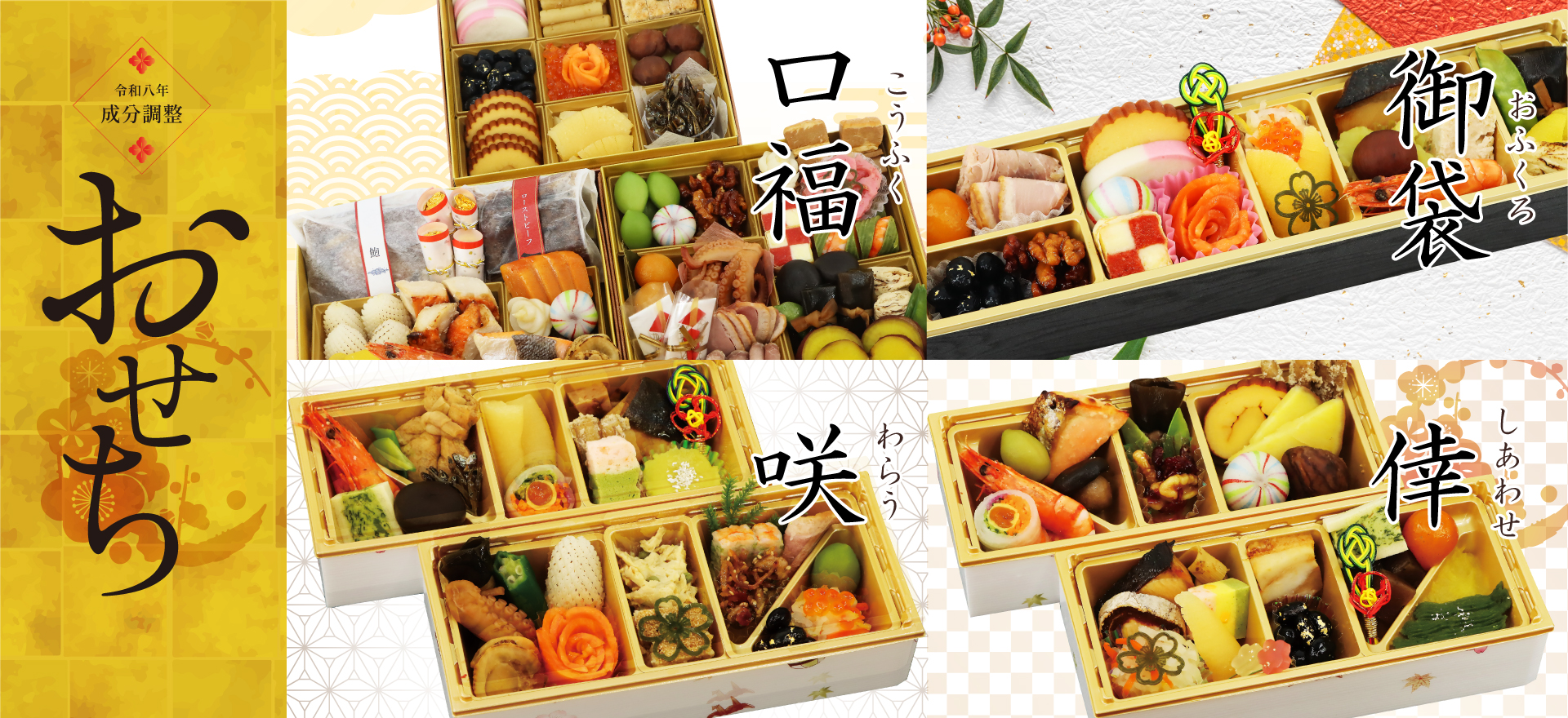 令和八年 やまとの新春おせち 令和八年 やまとの新春おせち