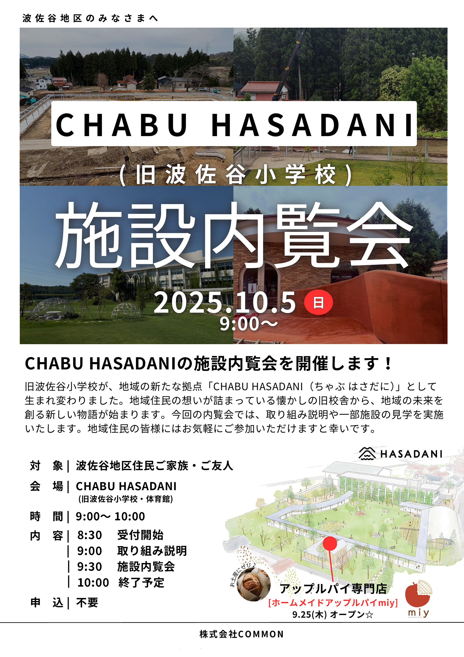 10.5 HASADANI説明会 10.5 HASADANI説明会