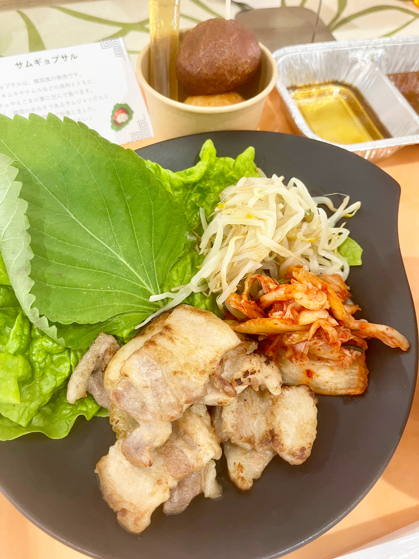 サムギョプサル サムギョプサル