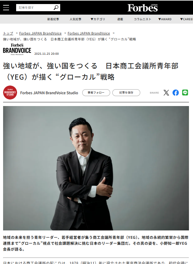「Forbes JAPAN BrandVoice」画面イメージ 「Forbes JAPAN BrandVoice」画面イメージ
