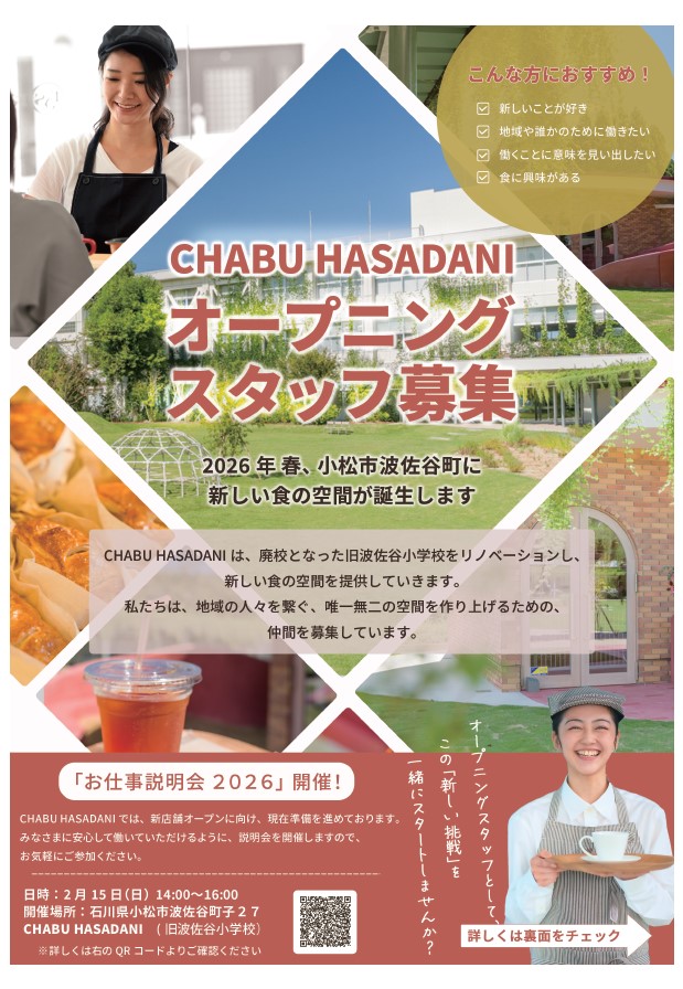 CHABU HASADANI チラシ CHABU HASADANI チラシ