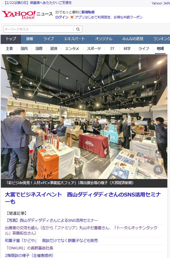 Yahoo掲載記事の画面 Yahoo掲載記事の画面