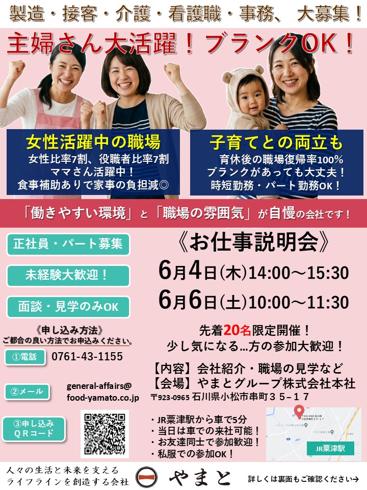 26年4月作成【やまとグループ】お仕事説明会チラシ 26年4月作成【やまとグループ】お仕事説明会チラシ