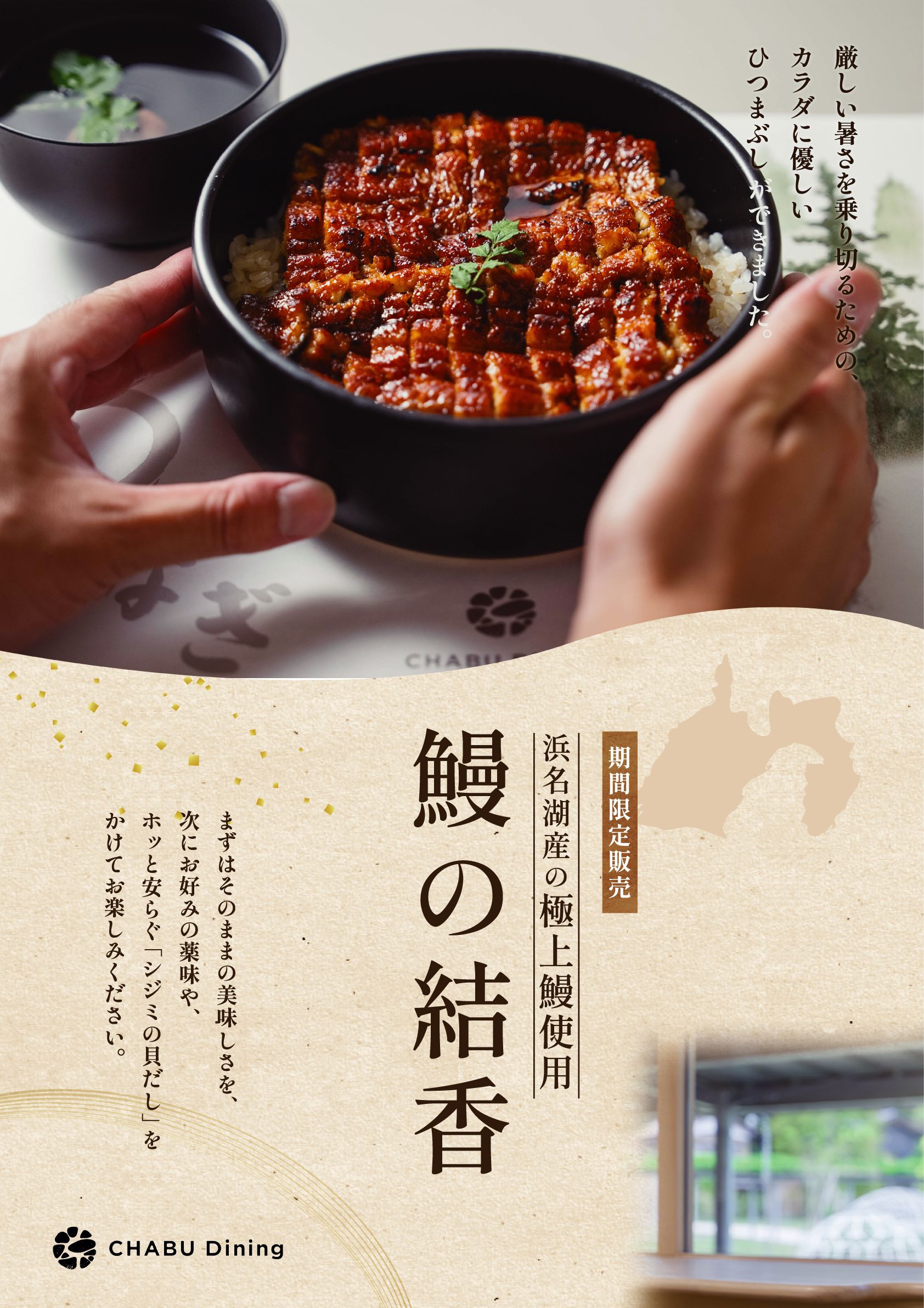 ひつまぶしポスター画像 ひつまぶしポスター画像