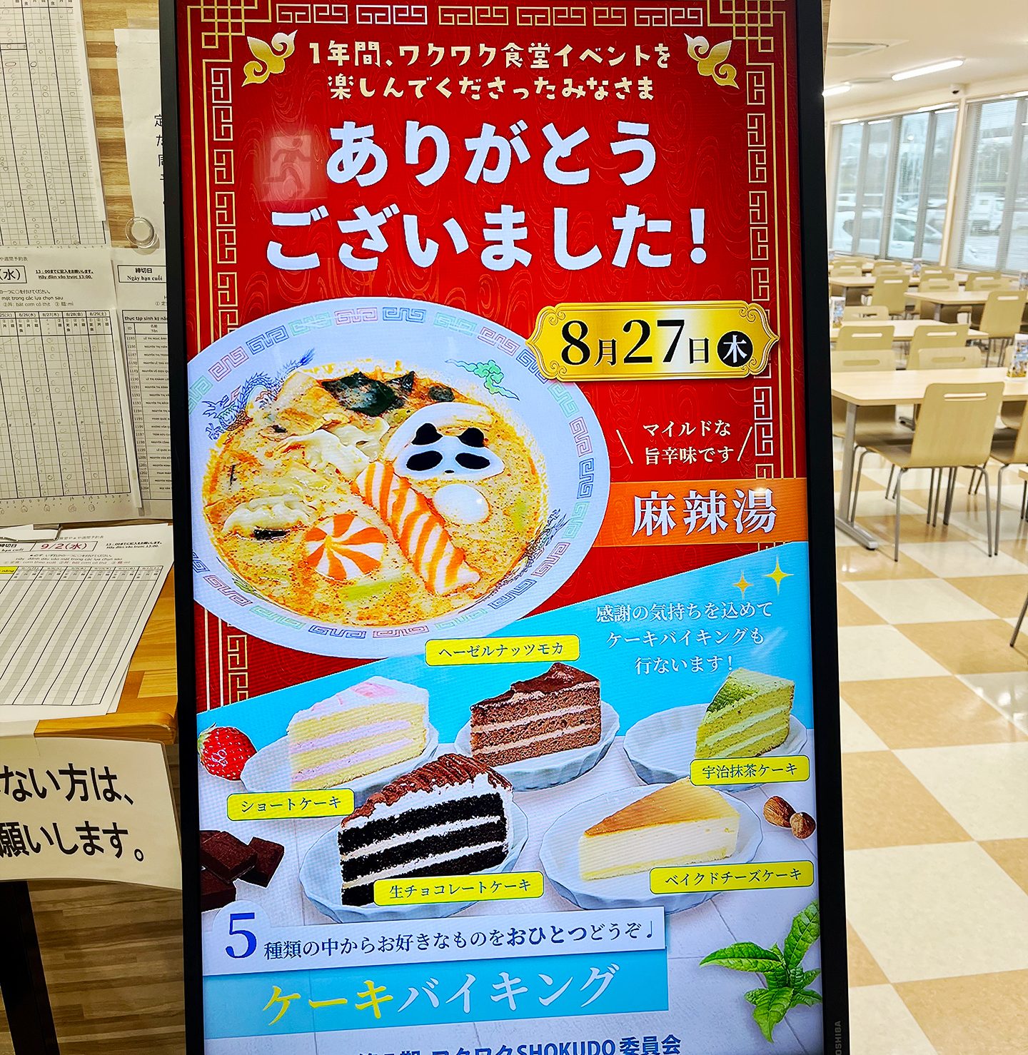 サイネージのようす サイネージのようす