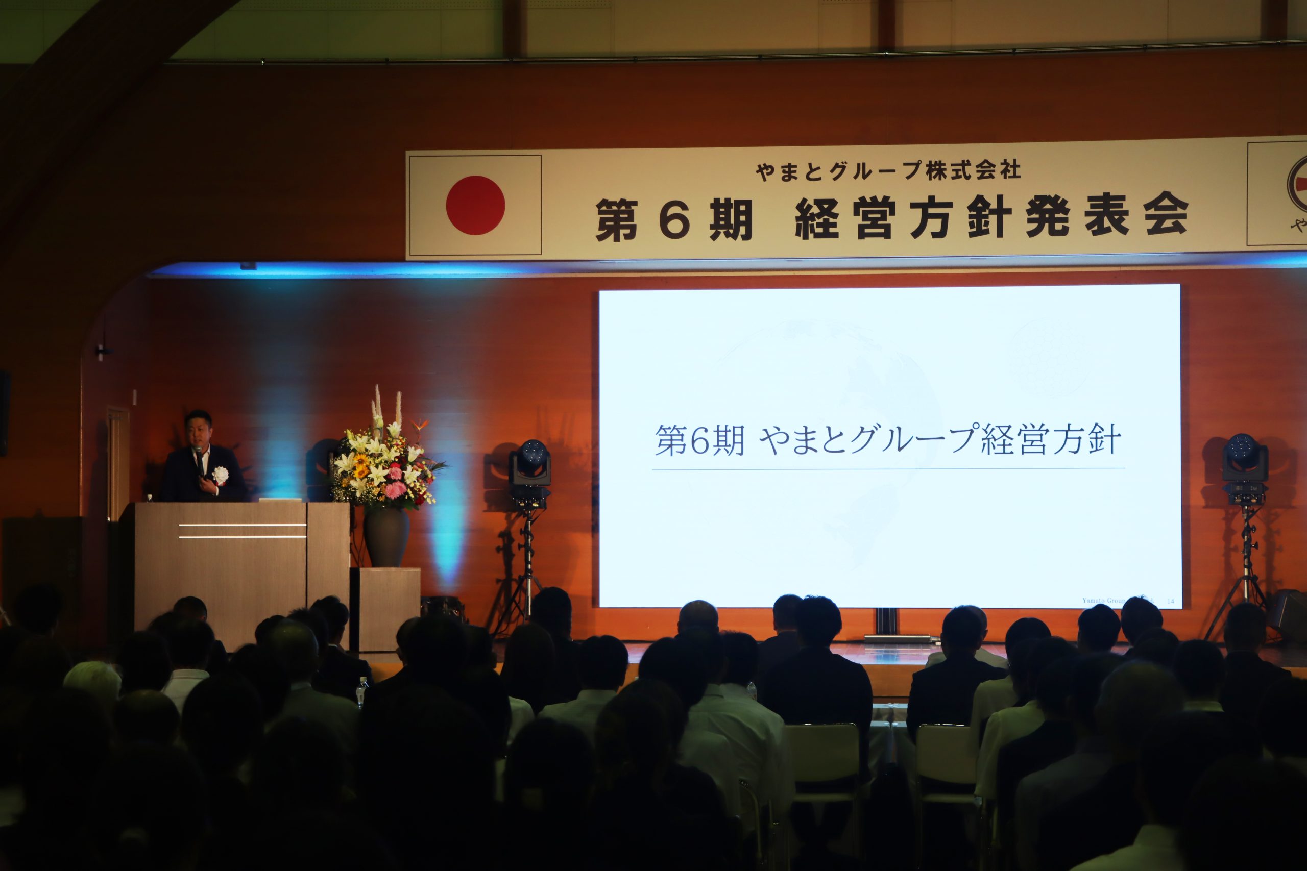経営方針発表会のようす1 経営方針発表会のようす1